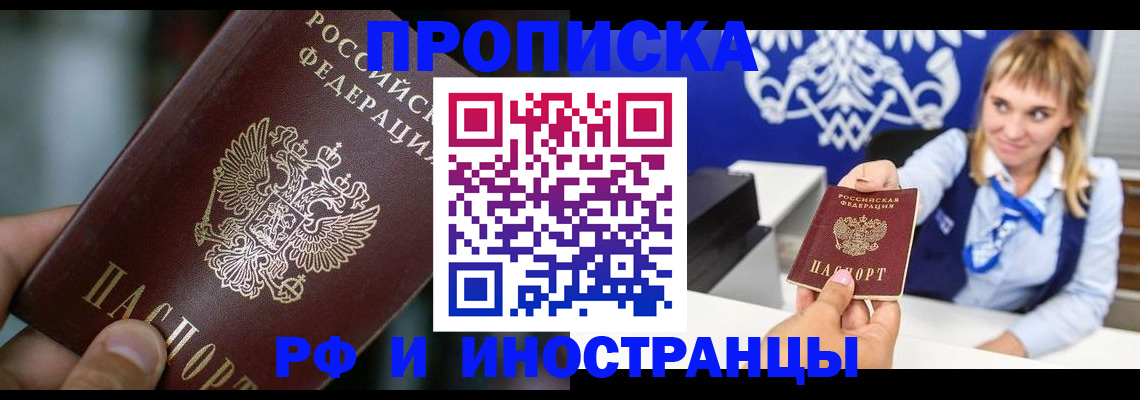 временная регистрация законно в Фролово