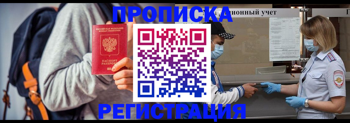 временная прописка в Фролово